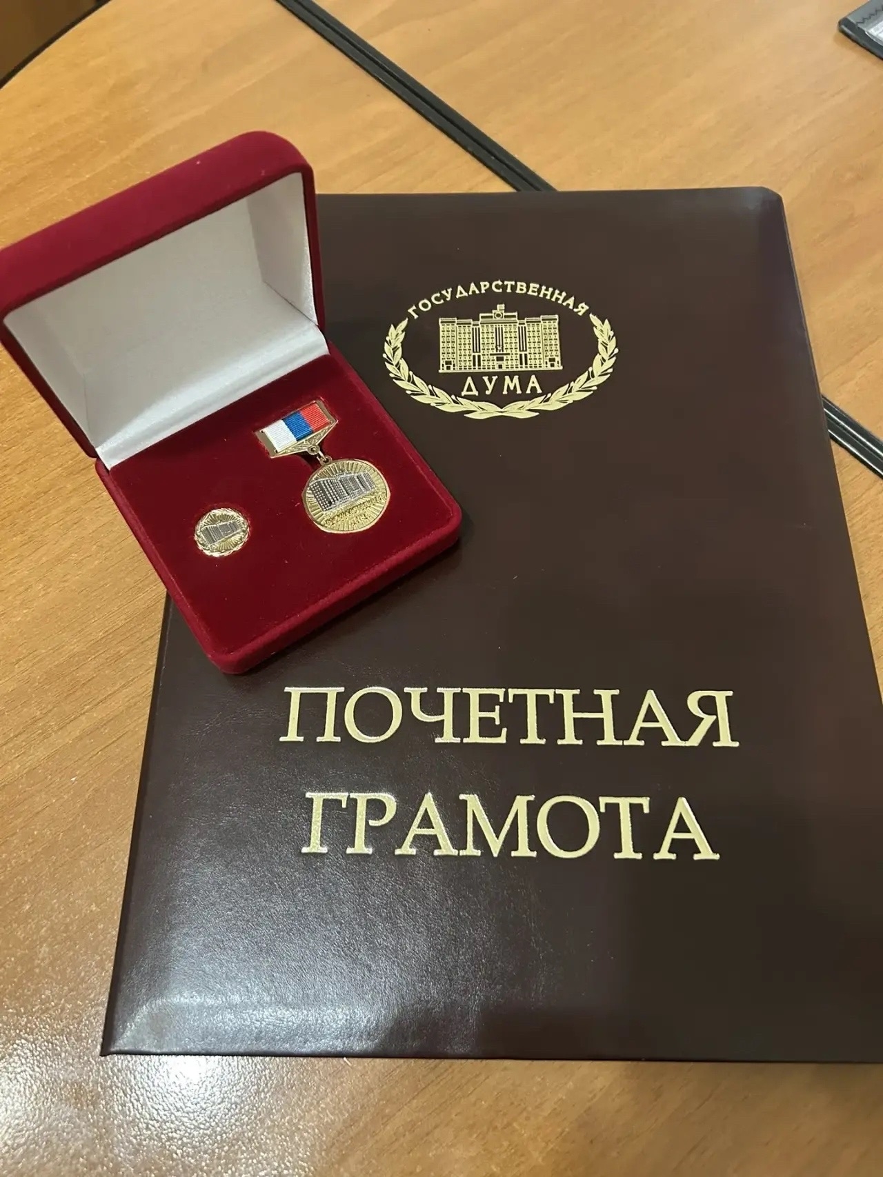 Коллектив ГРДНТ им. В. Д. Поленова награжден Почетной грамотой Государственной Думы Федерального Собрания Российской Федерации