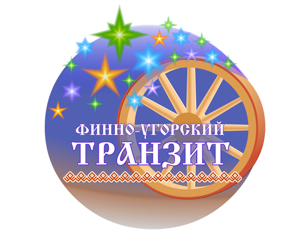 Марий Эл открывает маршрут Международного фестиваля искусств и народного творчества «Финно-угорский транзит» 