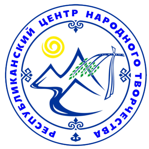 БУ РА «РЕСПУБЛИКАНСКИЙ ЦЕНТР НАРОДНОГО ТВОРЧЕСТВА» (Республика Алтай)
