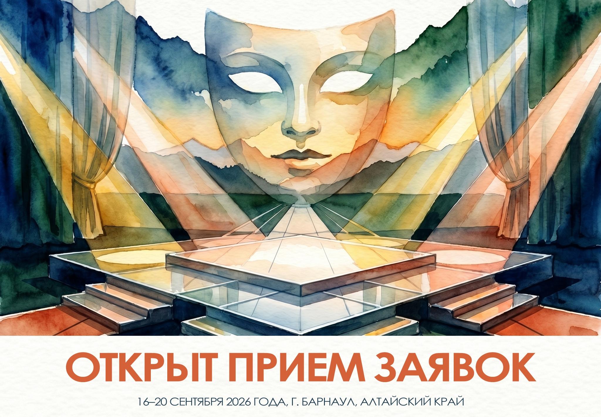 Всероссийский фестиваль любительских театров «Успех на Алтае» приглашает к участию