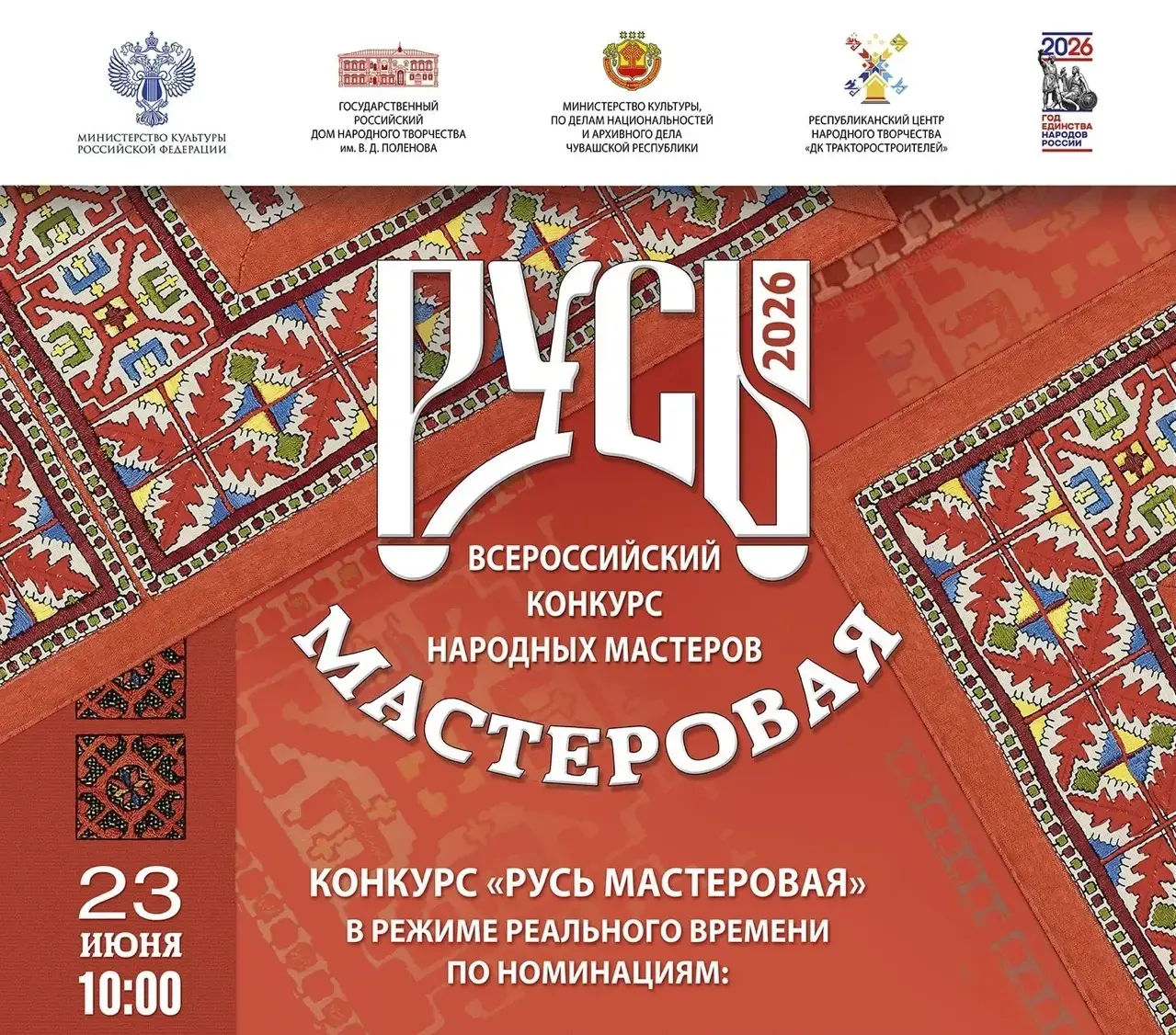 Конкурс «Русь мастеровая» пройдет в Чебоксарах 22-25 июня 