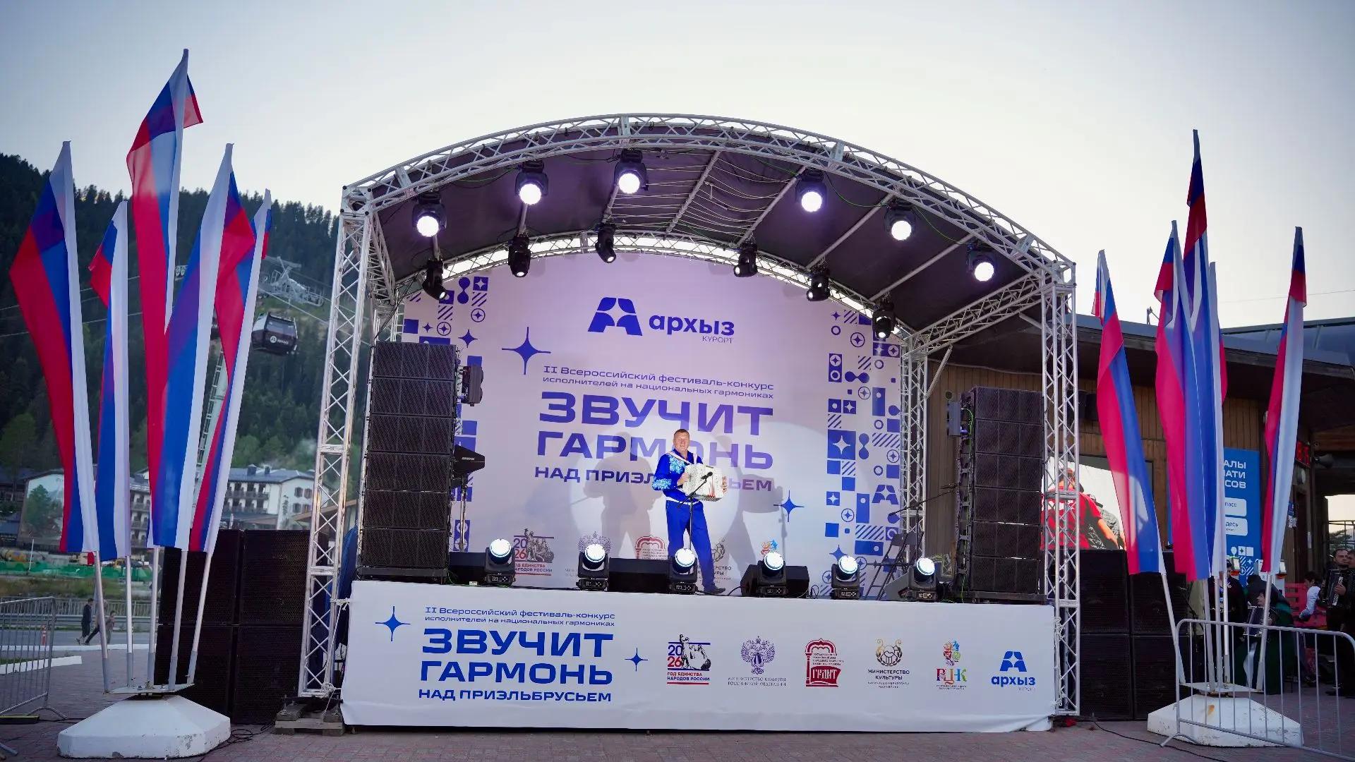 В Архызе II Всероссийский фестиваль–конкурс «Звучит гармонь над Приэльбрусьем» собрал лучших гармонистов со всей страны