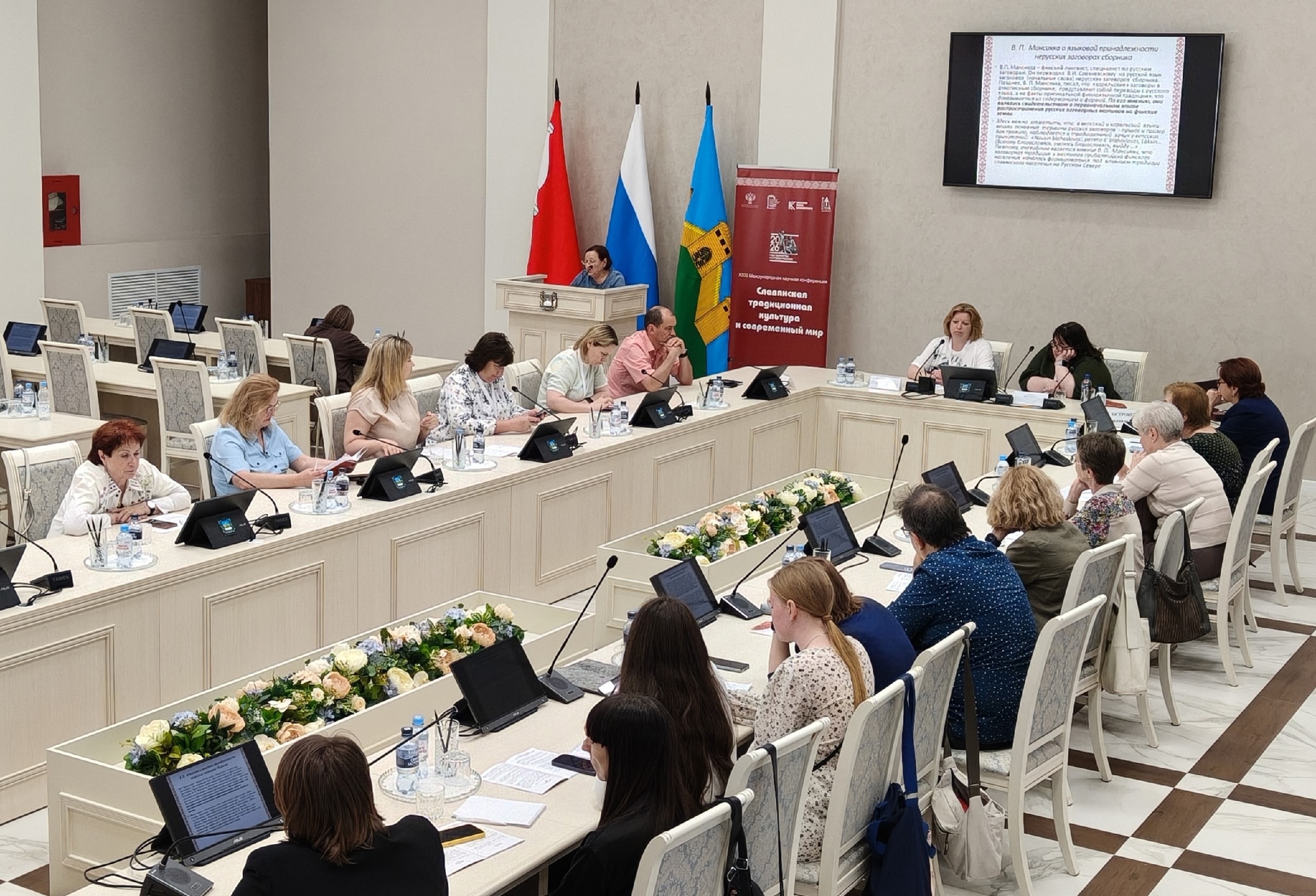 В Воронеже завершилась XXXI Международная научная конференция «Славянская традиционная культура и современный мир. Обычай. Язык. Фольклор»