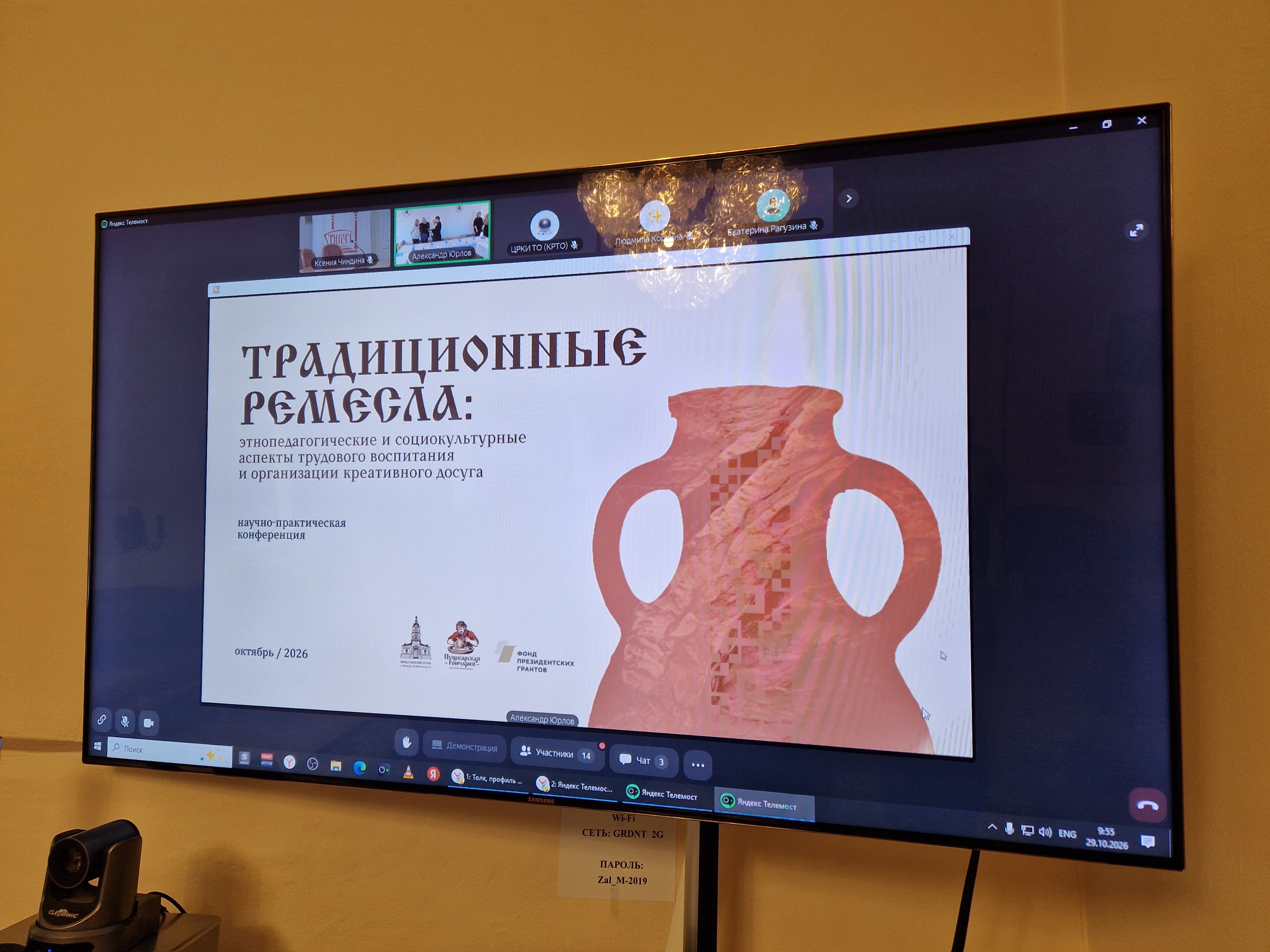 Онлайн-конференция «Традиционные ремесла: этнопедагогические и социокультурные аспекты трудового воспитания и организации креативного досуга» 