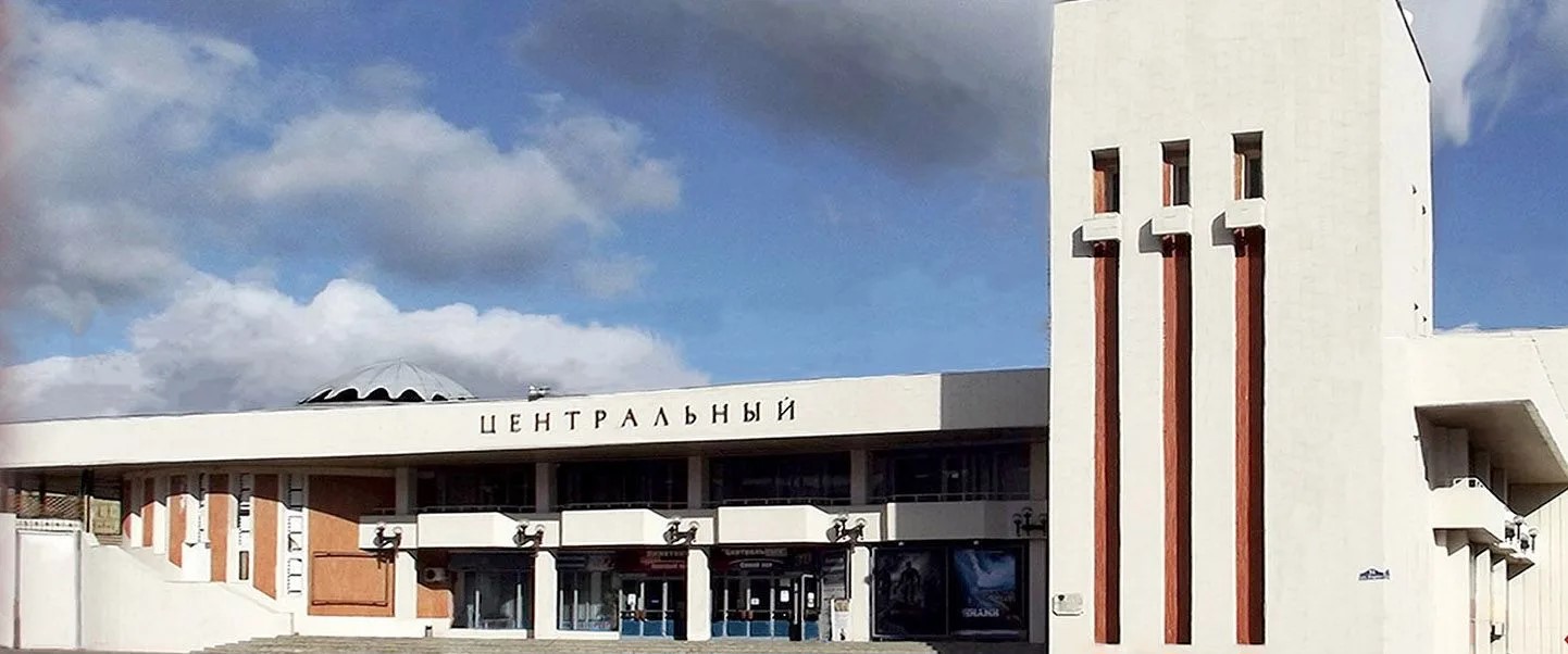 ГБУК КО «ДОМ НАРОДНОГО ТВОРЧЕСТВА И КИНО «ЦЕНТРАЛЬНЫЙ» (Калужская область)