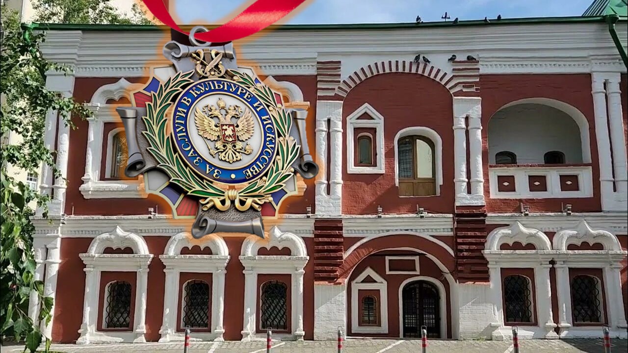 ГРДНТ им. В.Д. Поленова награжден Орденом «За заслуги в культуре и искусстве»