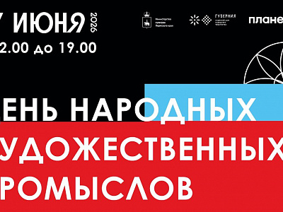 Пермские ремесленники и криэйторы отметят День народных художественных промыслов 