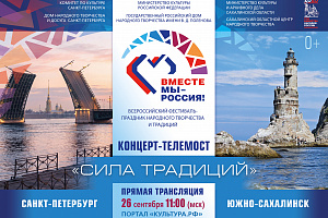Фестиваль  «Вместе мы — Россия!»